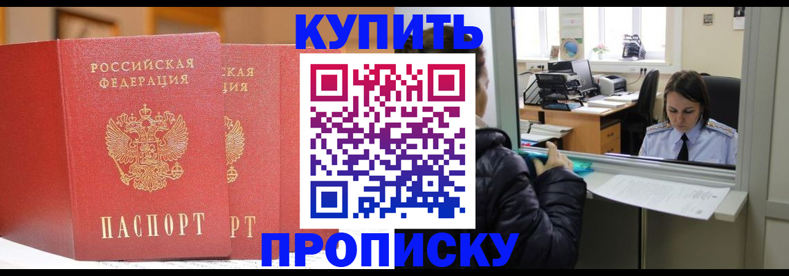 прописка для школы в Жукове