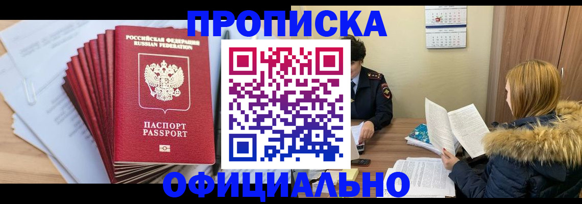 временная регистрация для всех в Жукове