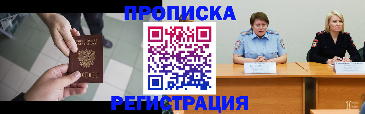 прописка штамп в Жукове