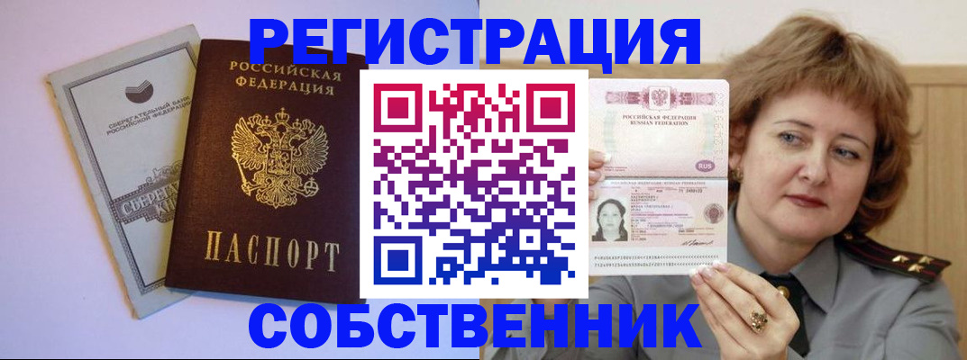 временная регистрация для всех в Жукове