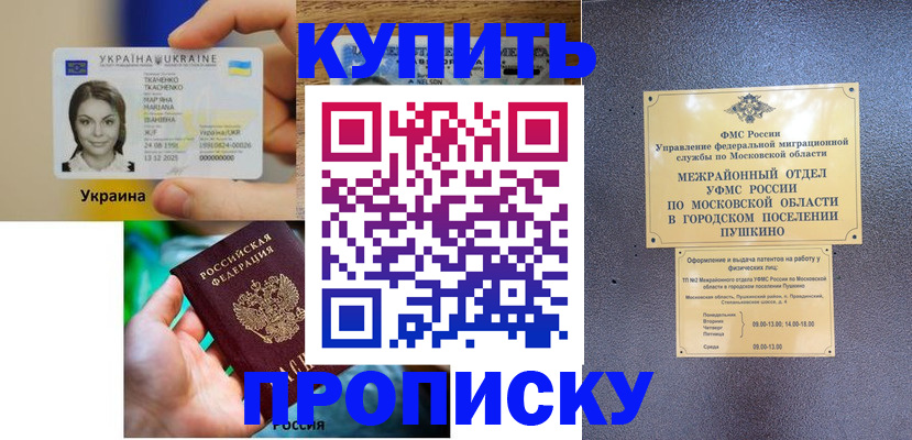 прописка законно в Жукове