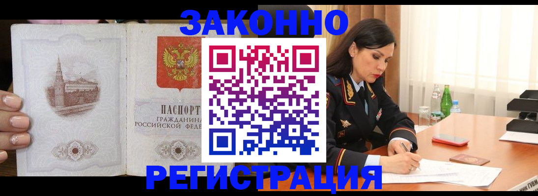 прописка от собственника в Жукове