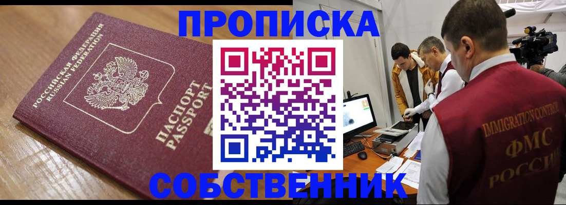 прописка для школы в Жукове
